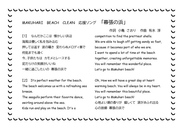 20200926A5makuhari beach clean チラシ　_page-0002 (002)